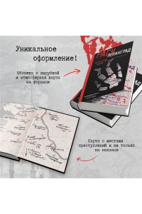 Бута Е.М. Расчленинград. Маньяки над Невой