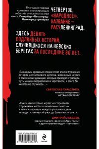 Бута Е.М. Расчленинград. Маньяки над Невой