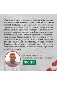 Бута Е.М. Расчленинград. Маньяки над Невой