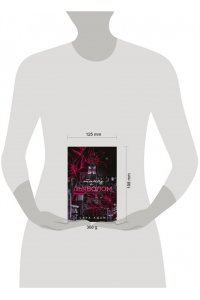 Адам С. Танец с дьяволом