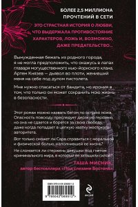 Адам С. Танец с дьяволом