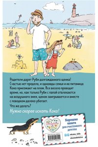 Вебб Х. Щенок Коко, или Загадка с одной таксой (цв.ил.) (Чтение до школы)