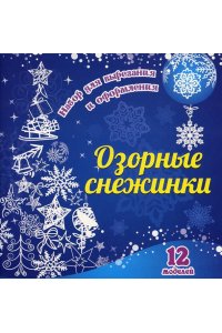 Набор для вырезания и оформления 