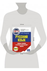 Узорова О.В. ОГЭ. Интенсивный тренинг за 3 месяца.Типовые задания, в которых часто делают ошибки