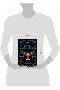 Руис Д.М. Четыре соглашения. Тольтекская книга мудрости