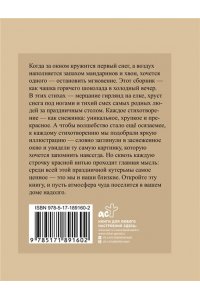 Пушкин А.С., Фет А.А., Бунин И.А. Новый год. Избранная лирика с иллюстрациями