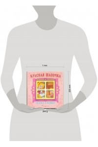 Красная шапочка