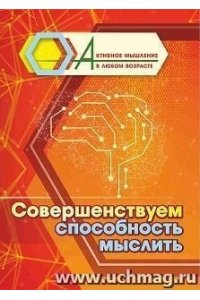 Авторский коллектив издательст Умственный тренинг: тетрадь на каждый день. 80 стр.