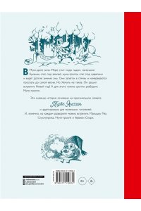 Муми-тролли и новогодняя ёлка