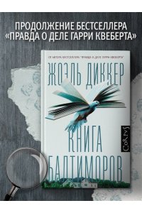 Книга Балтиморов