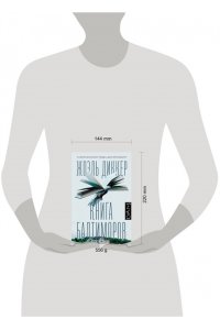 Книга Балтиморов