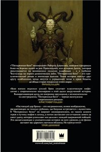 Потерянные боги