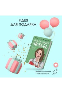 Лавринович А. Там, где живет любовь