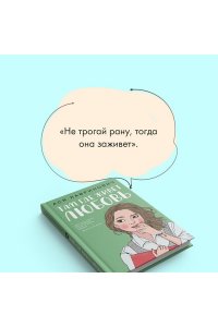 Лавринович А. Там, где живет любовь
