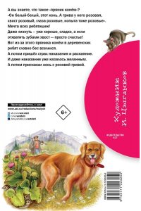 Конь с розовой гривой