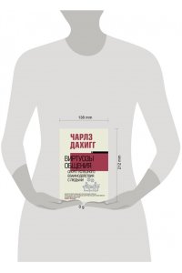 Дахигг Ч. Виртуозы общения: секрет успешного взаимодействия с людьми