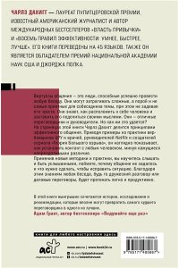 Дахигг Ч. Виртуозы общения: секрет успешного взаимодействия с людьми