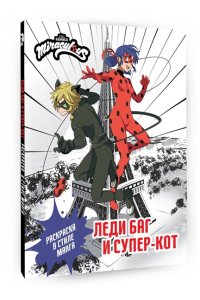 . Леди Баг и Супер-Кот. Раскраска в стиле манга