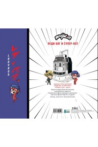 . Леди Баг и Супер-Кот. Раскраска в стиле манга