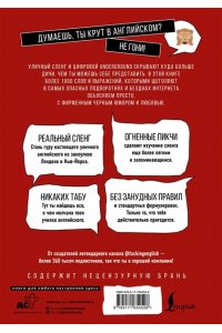 Fucking English: 1000+ слов и выражений из английского сленга