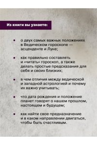 Стурите Б. Карма рождения. Ведическая астрология