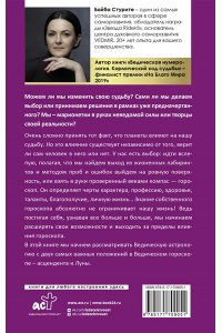 Стурите Б. Карма рождения. Ведическая астрология
