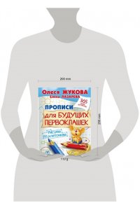 Прописи для будущих первоклашек. Рисуем по клеточкам