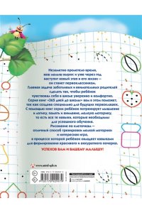 Прописи для будущих первоклашек. Рисуем по клеточкам