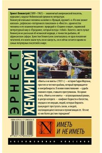 Иметь и не иметь (новый перевод)