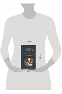 Соловьев Л.В. Повесть о Ходже Насреддине