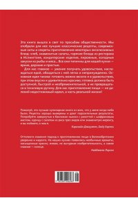 Оттоленги Й., Тамими С. OTTOLENGHI. Поваренная книга