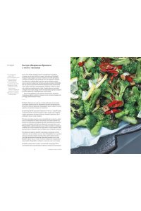 Оттоленги Й., Тамими С. OTTOLENGHI. Поваренная книга