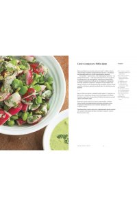 Оттоленги Й., Тамими С. OTTOLENGHI. Поваренная книга
