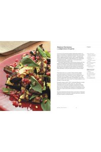 Оттоленги Й., Тамими С. OTTOLENGHI. Поваренная книга