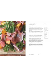 Оттоленги Й., Тамими С. OTTOLENGHI. Поваренная книга