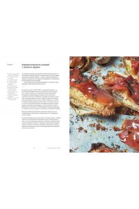 Оттоленги Й., Тамими С. OTTOLENGHI. Поваренная книга