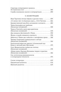 Сухих И. Структура и смысл: Теория литературы для всех