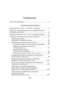 Сухих И. Структура и смысл: Теория литературы для всех