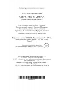 Сухих И. Структура и смысл: Теория литературы для всех