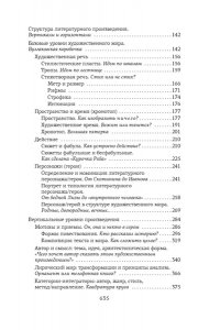 Сухих И. Структура и смысл: Теория литературы для всех