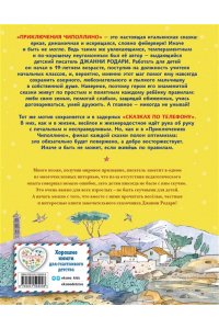 Приключения Чиполлино. Сказки по телефону (ил. В. Челака, А. Крысова) ЭКСМО 400-8