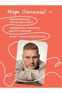 Олемской И.А. Устойчивое лидерство