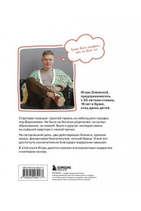 Олемской И.А. Устойчивое лидерство