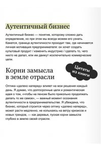 Наталья Брянцева Аутентичный бренд. Как строить бизнес от сердца