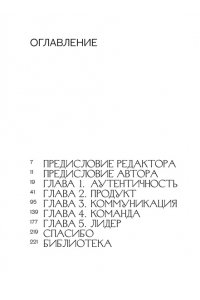 Наталья Брянцева Аутентичный бренд. Как строить бизнес от сердца