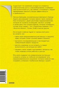 Наталья Брянцева Аутентичный бренд. Как строить бизнес от сердца