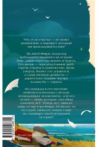 Габриэль Зевин Книжный остров мистера Фикри