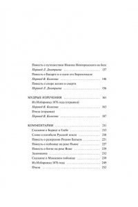 Коллектив авторов Древнерусская литература. Вечные истории