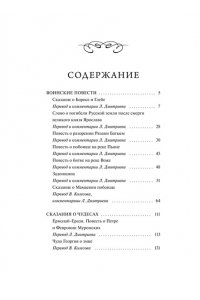 Коллектив авторов Древнерусская литература. Вечные истории