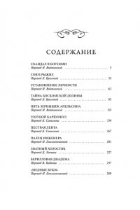 Артур Конан Дойл Приключения Шерлока Холмса. Вечные истории